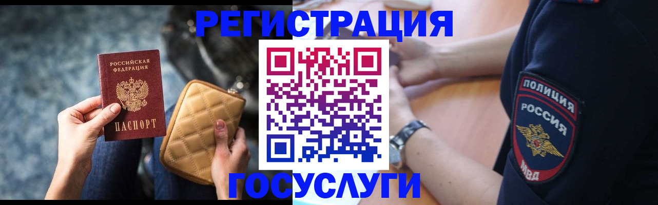 прописка ребенка в Павловске