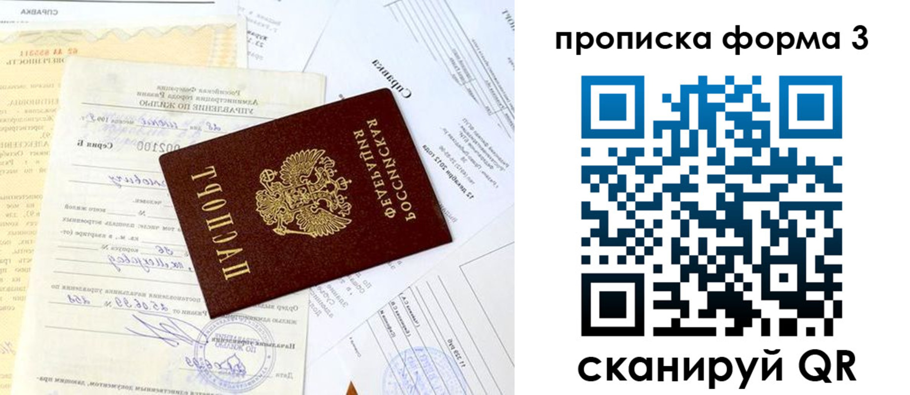временная регистрация для всех в Павловске