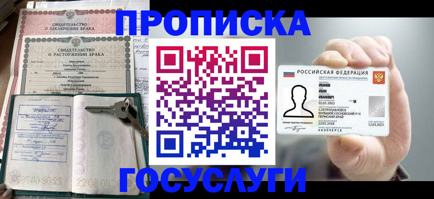 временная регистрация недорого в Павловске