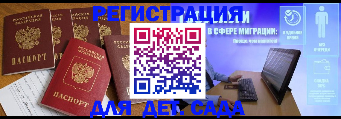 временная регистрация 2025 в Павловске